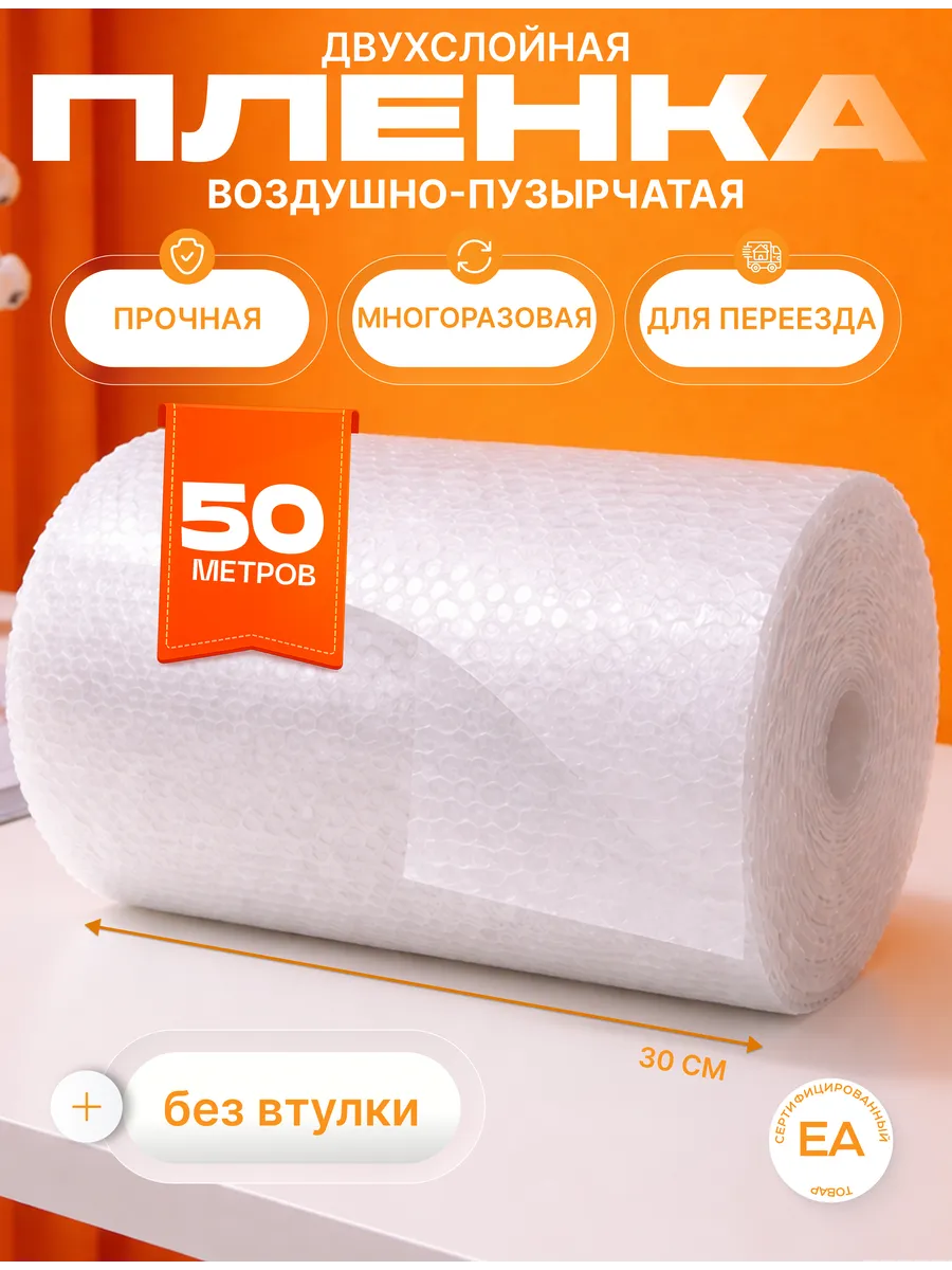 Воздушно пупырчатая пленка Пупырка для упаковки
