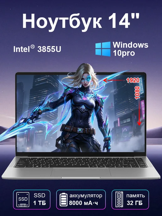 Ноутбук, 32ГБ,1ТБ, экран 14.1"
