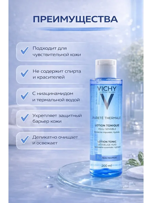 АЯКС01 Тоник для лица увлажняющий очищающий для чувствительной кожи, 200 мл, фото 4