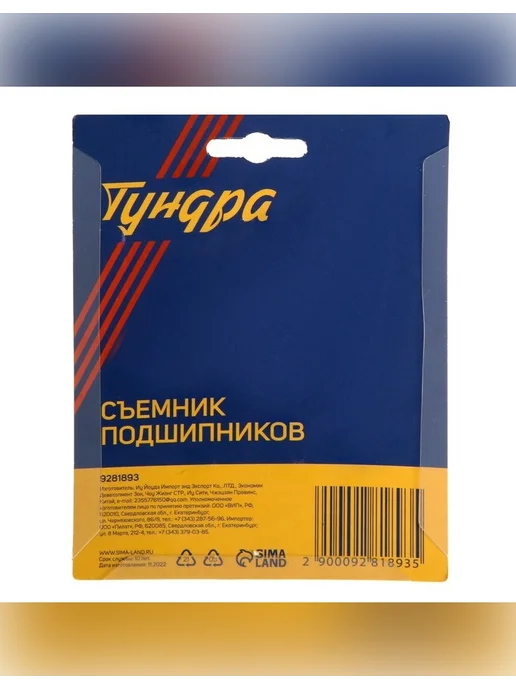 Тундра Съемник подшипников для авто 19-35 мм, вариант, фото 4