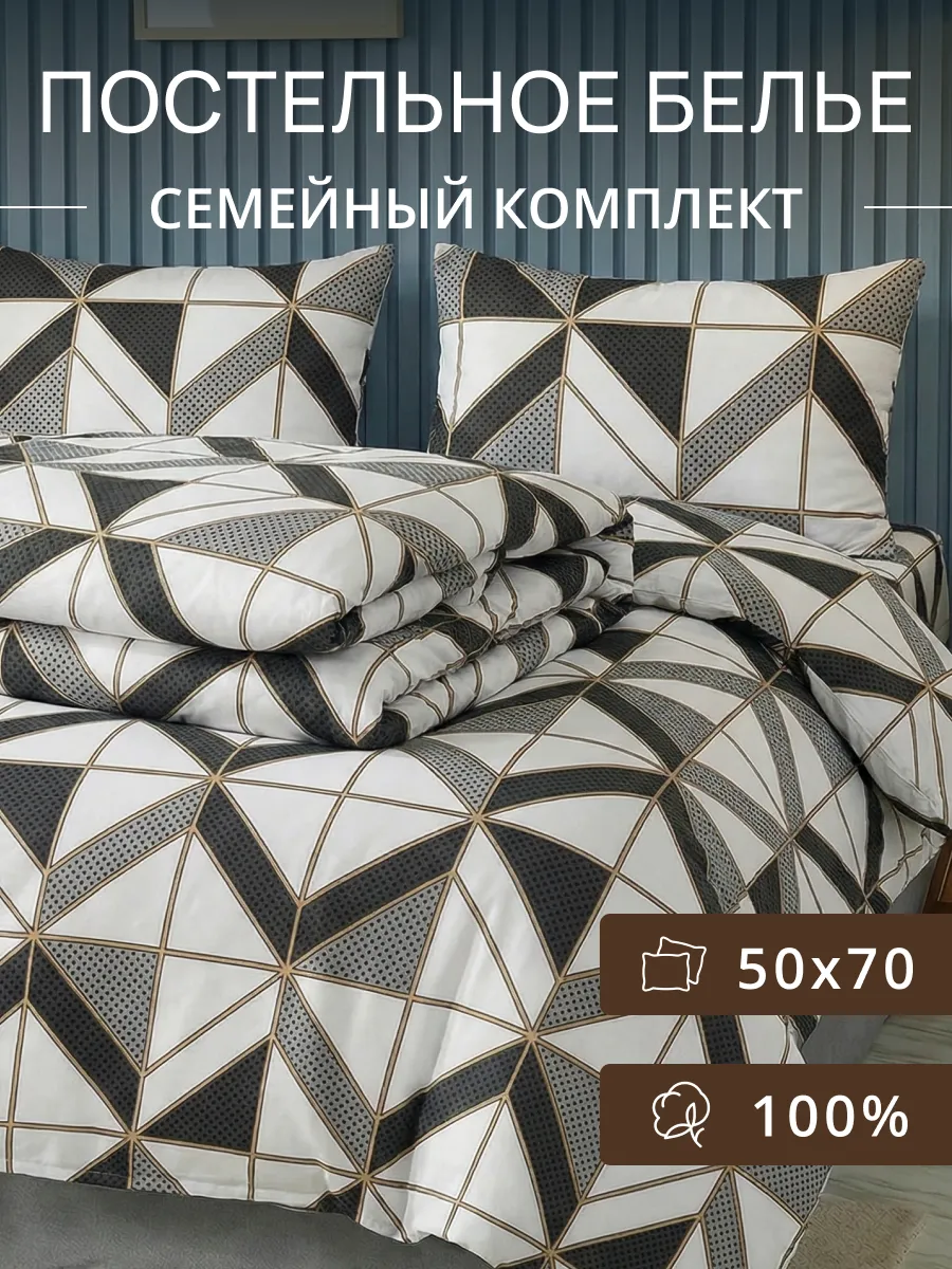 Постельное белье Семейное, наволочки 50x70