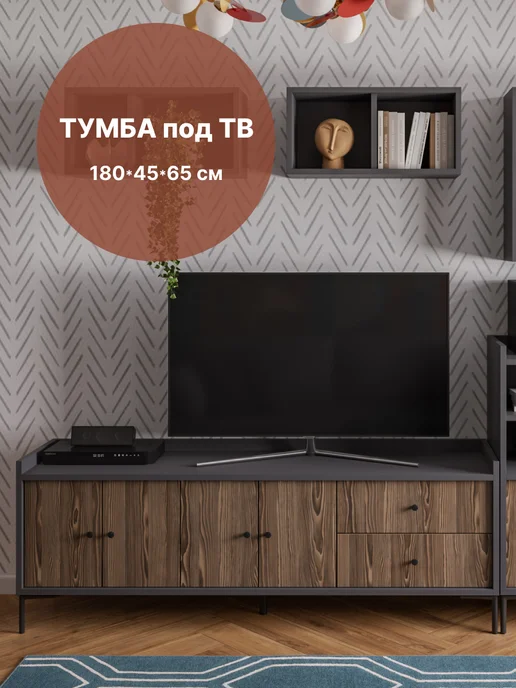 МФ Невская Дубровка Тумба под ТВ закрытая 180*45*65 см Сосна Глэм, 180x45x65 см