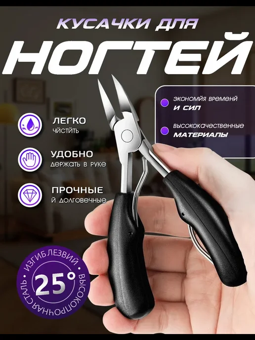 Arish Щипцы для ногтей кусачки педикюрные, черный