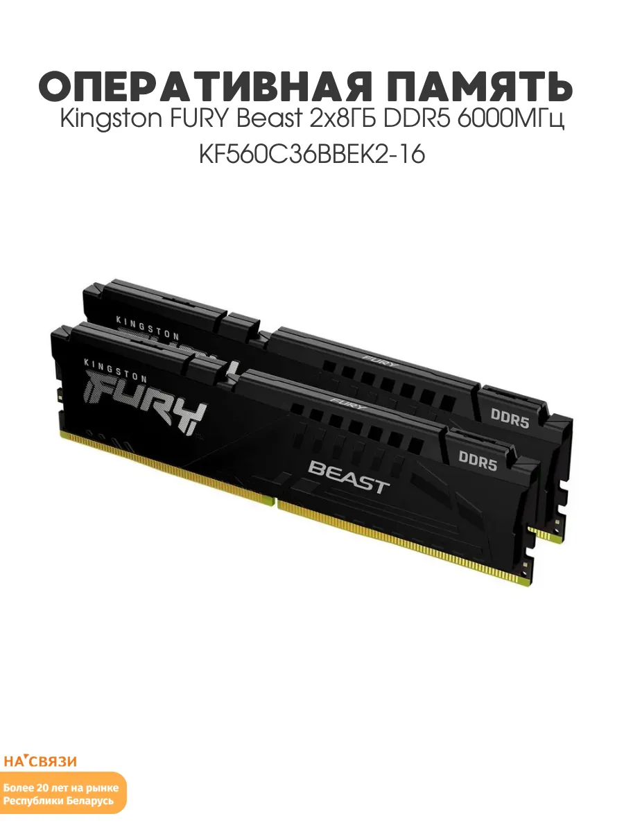 Kingston Оперативная память ddr5 16ГБ для компьютера