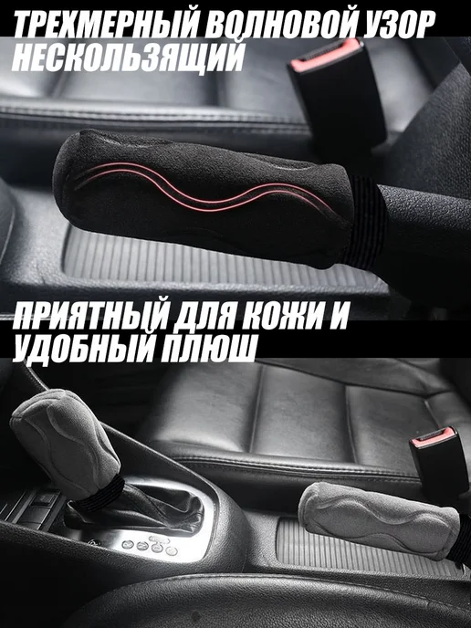 SEAMETAL Чехол на ручку кпп и ручника, универсальные, 2 шт, 2 шт, фото 2
