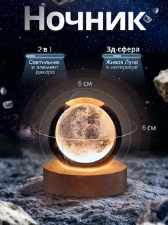 Ночник настольный сфера 3D Луна от USB