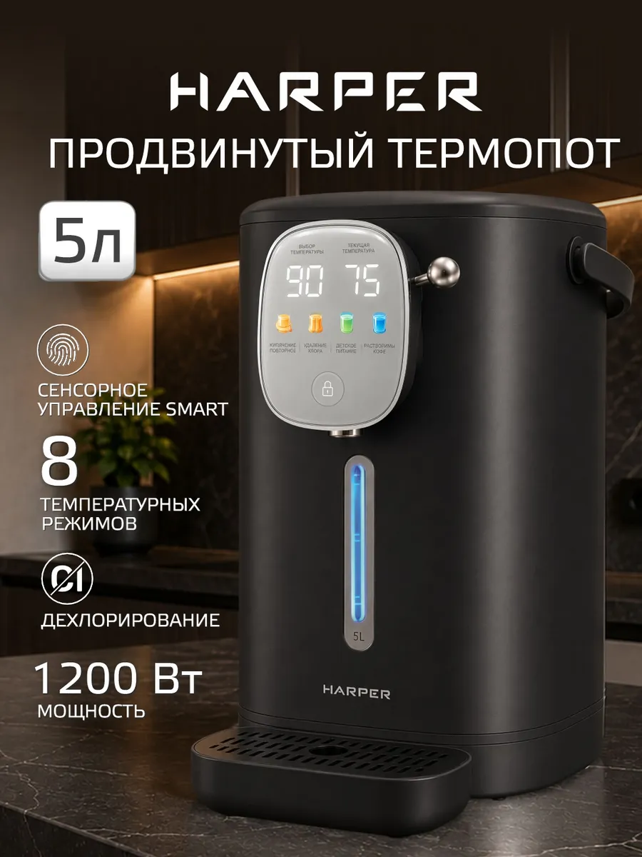 Новинка 2026 Термопот электрический 5 л HTP-5T02
