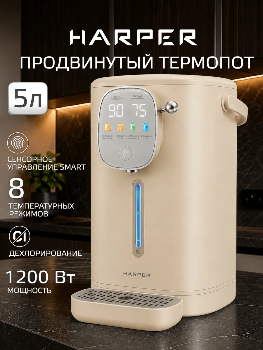 Новинка 2026 Термопот электрический 5 л HTP-5T02