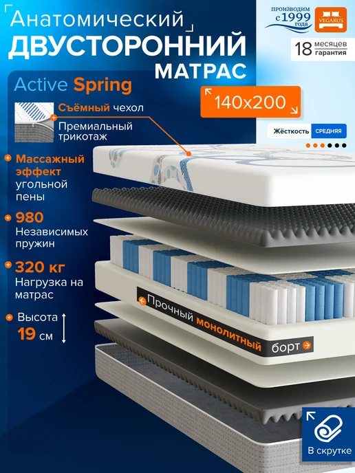 VEGARUS Матрас 140х200 на кровать пружинный анатомический, вариант