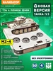 Корпус Танк Т34 V3-4Вырезы-вставки без электроники наливатор 915391251 купить за 1 608 ₽ в интернет‑магазине Wildberries