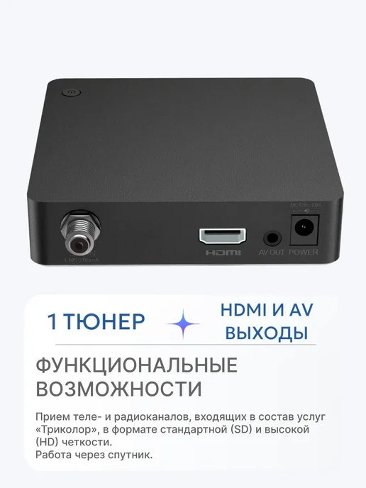 Триколор Комплект спутникового тв DTS25 на 1ТВ, 0.55, Единый Ultra, вариант, фото 2