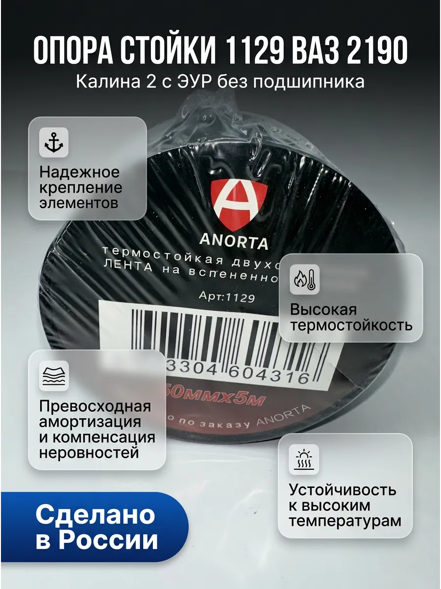 Лента клейкая двухсторонняя черная (50мм*5м) ANORTA