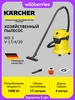 Хозяйственный пылесос WD 3 V-17 4 20, 1.628-130.0 Karcher 915418736 купить за 8 201 ₽ в интернет‑магазине Wildberries