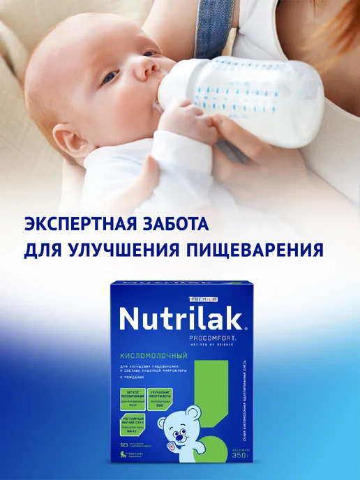 Смесь Nutrilak Premium сухая кисломолочная 350г с 0мес, 350 г, фото 2