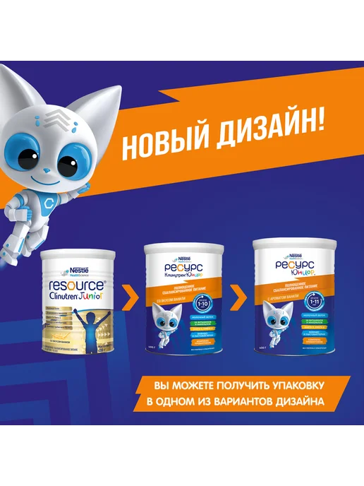 Смесь Nestle Health Science Ресурс Юниор 400г с 12 месяцев, 400 г, фото 2