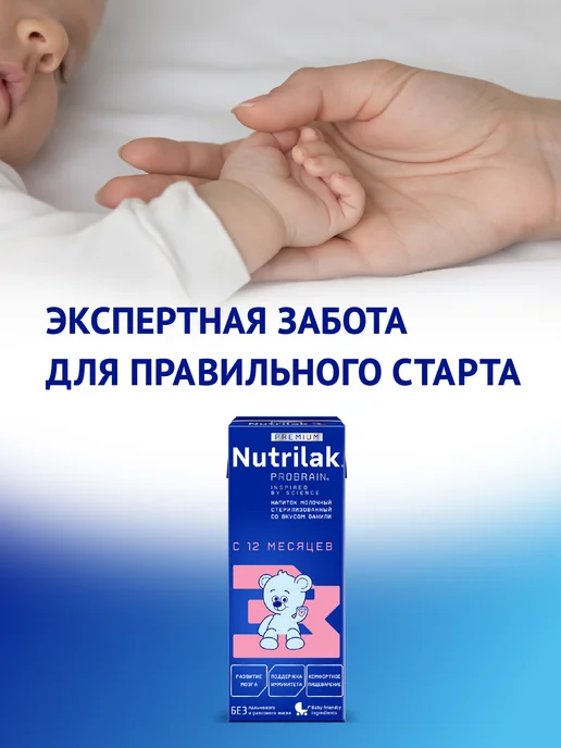 Смесь молочная Nutrilak Премиум 3 стерилизованная 0.2л с 12…, 200 мл, фото 2