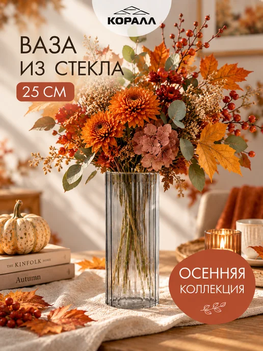 Коралл Ваза для цветов стеклянная прозрачная большая 25см, белый, фото 2