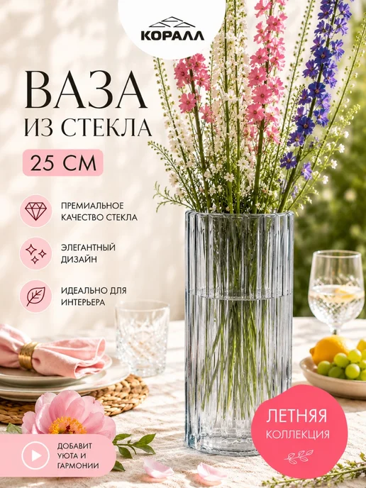 Коралл Ваза для цветов стеклянная прозрачная большая 25см, белый, фото 3