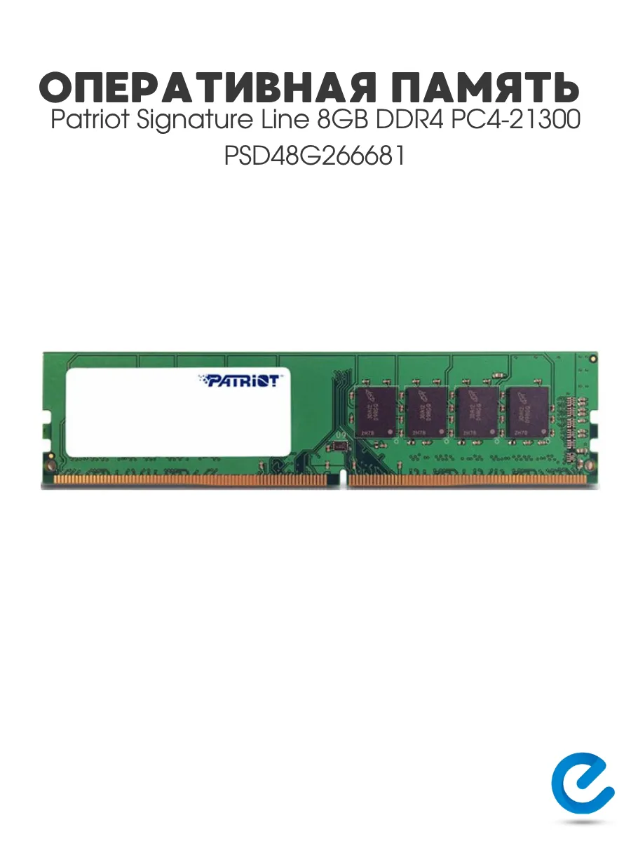PATRIOT Оперативная память DDR4 8ГБ для пк