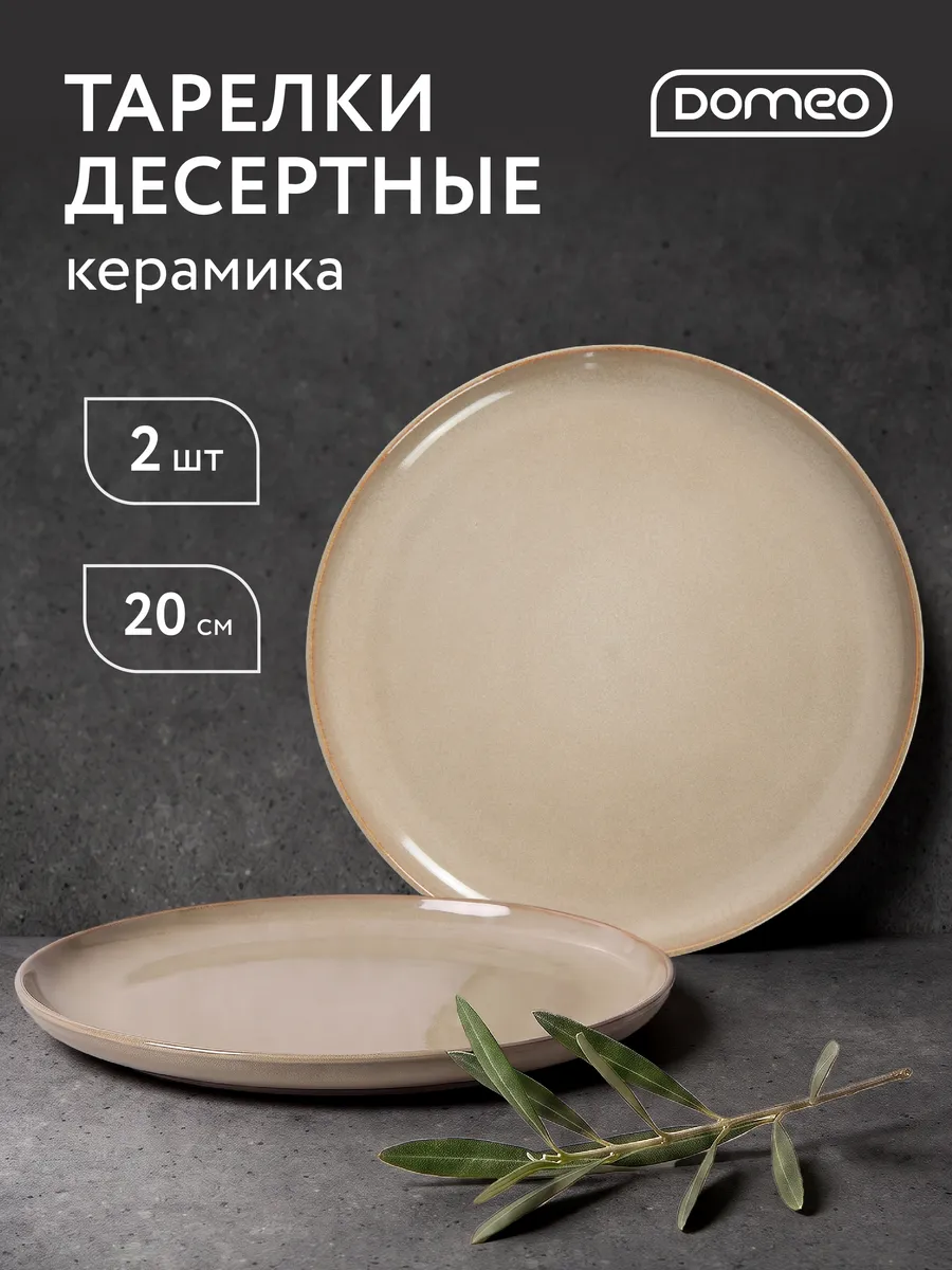 Набор тарелок на 2 персоны, 2 шт по 20 см