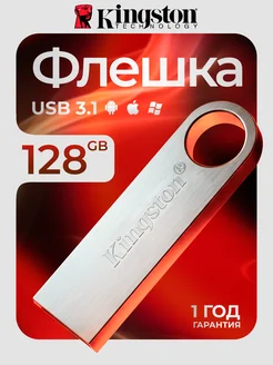 Флешка 128 ГБ USB flash накопитель