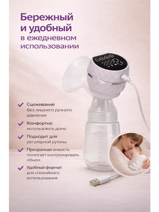 Молокоотсос электрический беспроводной, вариант, фото 3