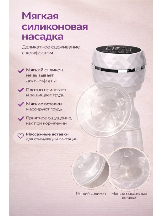 Молокоотсос электрический беспроводной, вариант, фото 6
