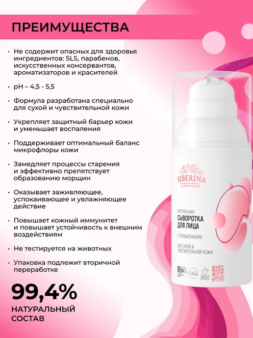SIBERINA Сыворотка для лица увлажнящая для сухой кожи, 30 мл, фото 2