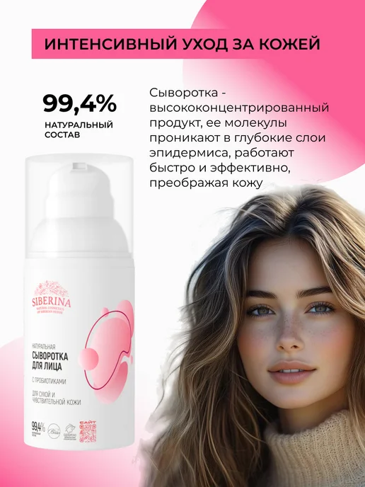 SIBERINA Сыворотка для лица увлажнящая для сухой кожи, 30 мл, фото 3