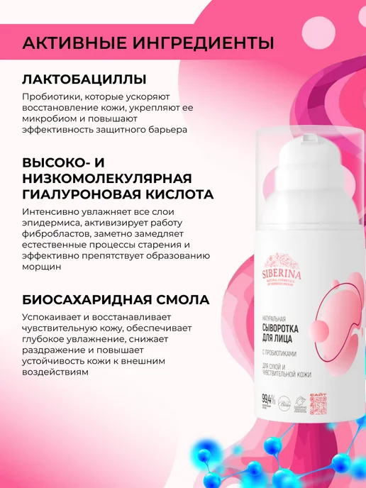SIBERINA Сыворотка для лица увлажнящая для сухой кожи, 30 мл, фото 4