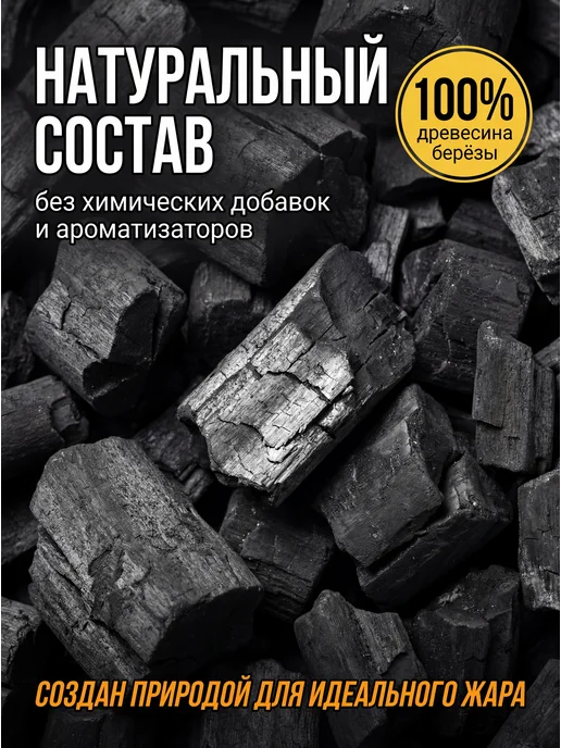 Уголь для мангала древесный березовый 5 кг, 5 кг, фото 5