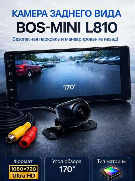 bos-mini Камера заднего вида для машины на андроид, вариант