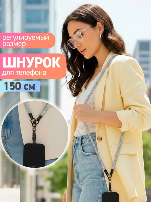 ЧехлоПро Шнурок для телефона и ключей на шею, серый