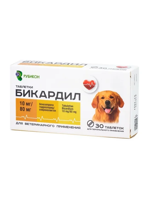 Рубикон Лекарственное средство Бикардил 10мг 80мг 30 таб, 10мг 80мг 30 таб