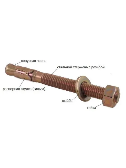 ZБОЛТ Клиновой анкер М16х180 оцинкованный, 10 шт, 16x180, 10 шт, фото 3