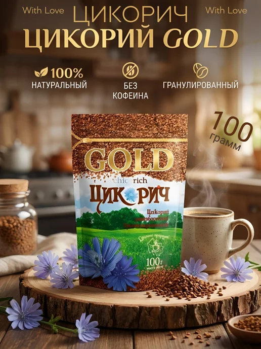 ЦИКОРИЧ Цикорий натуральный, 3шт по 300г, растворимый, 100 г