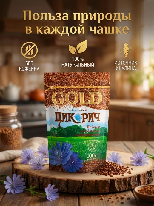 ЦИКОРИЧ Цикорий натуральный, 3шт по 300г, растворимый, 100 г, фото 4