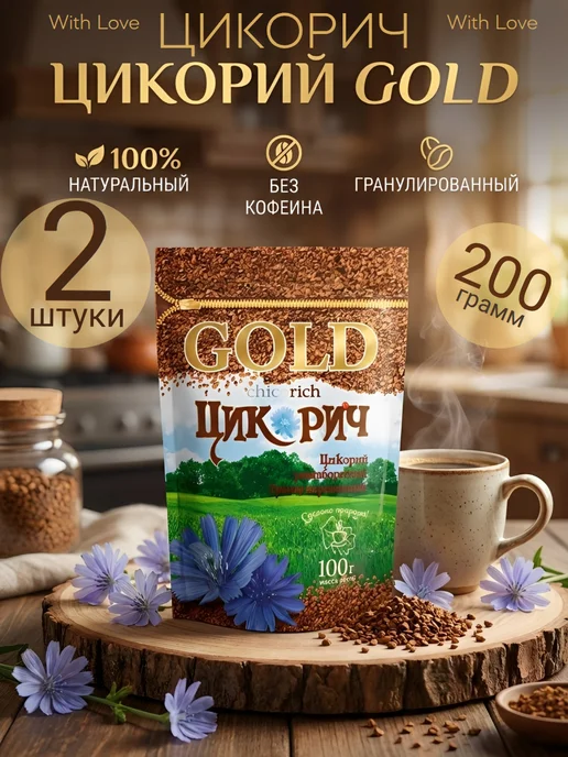 ЦИКОРИЧ Цикорий натуральный, 3шт по 300г, растворимый, золотой, 2 шт