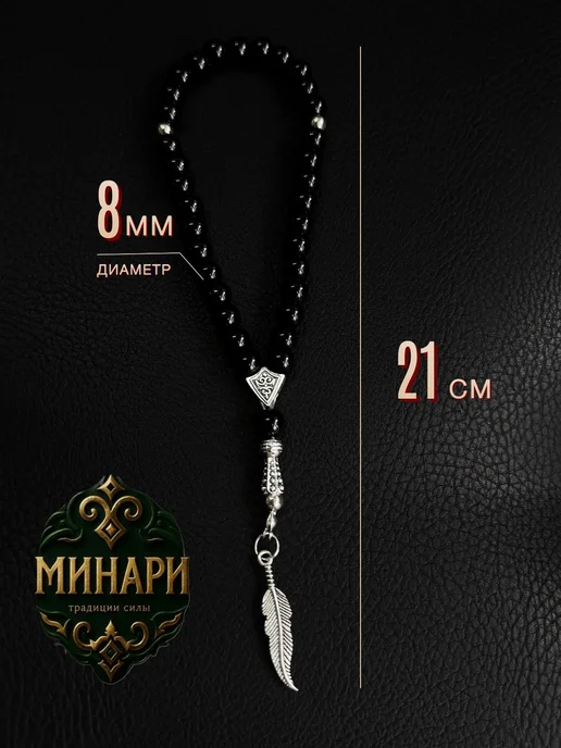 MINARI Четки мусульманские черные на резинке ПЕРО, черный, фото 2