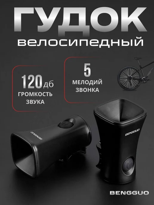 Fettle Звонок для велосипеда и самоката гудок, вариант