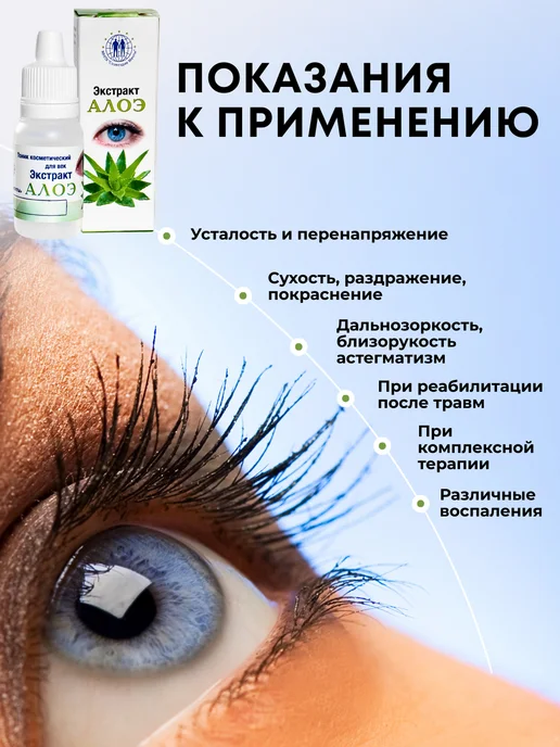 МНПХ Созвездие Мечты Экстракт алоэ для век и глаз, 10 мл, фото 2
