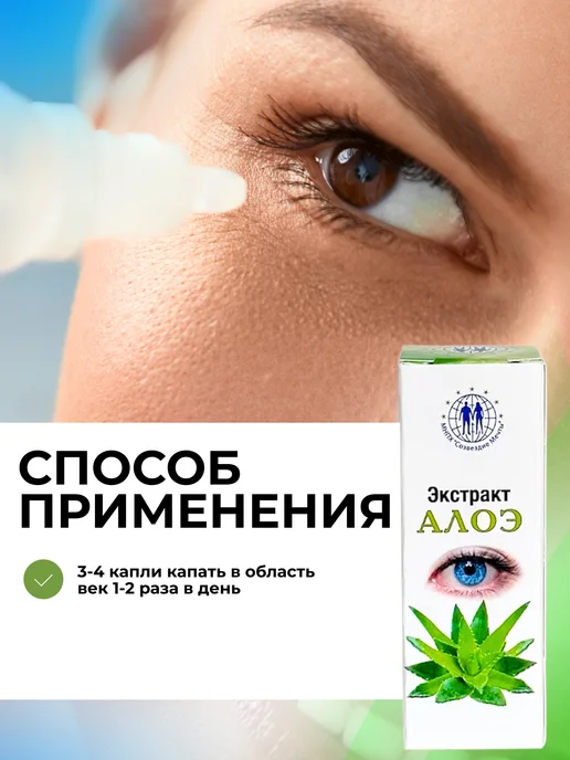 МНПХ Созвездие Мечты Экстракт алоэ для век и глаз, 10 мл, фото 4