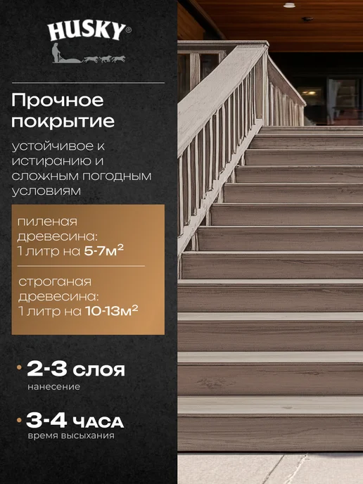 Husky Масло для дерева 0,9 л, 900 мл, фото 3