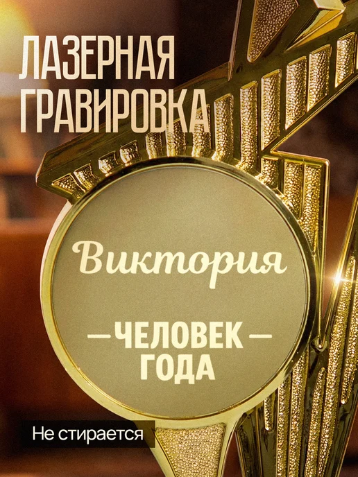 GiftProm Подарок статуэтка для награждения Виктория, желтый, фото 4