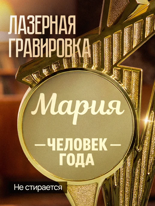 GiftProm Подарок статуэтка для награждения Мария, желтый, фото 4