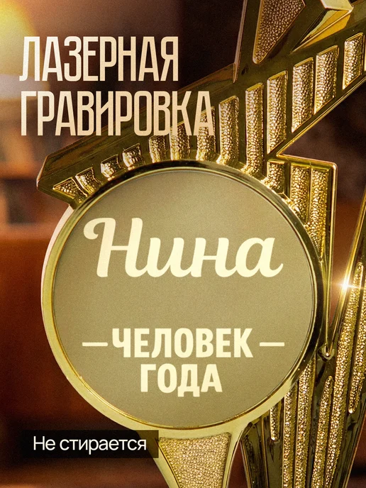 GiftProm Подарок статуэтка для награждения Нина, желтый, фото 4