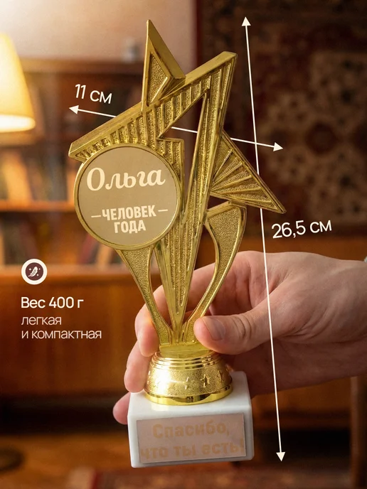 GiftProm Подарок статуэтка для награждения Ольга, желтый, фото 6