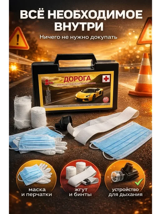 TAY.T Аптечка автомобильная первой помощи, вариант, фото 2