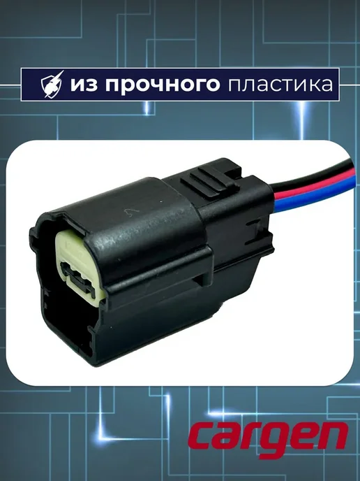 CARGEN Разъем автомобильный 3 контакта для Chevrolet Dodge Opel, вариант, фото 3