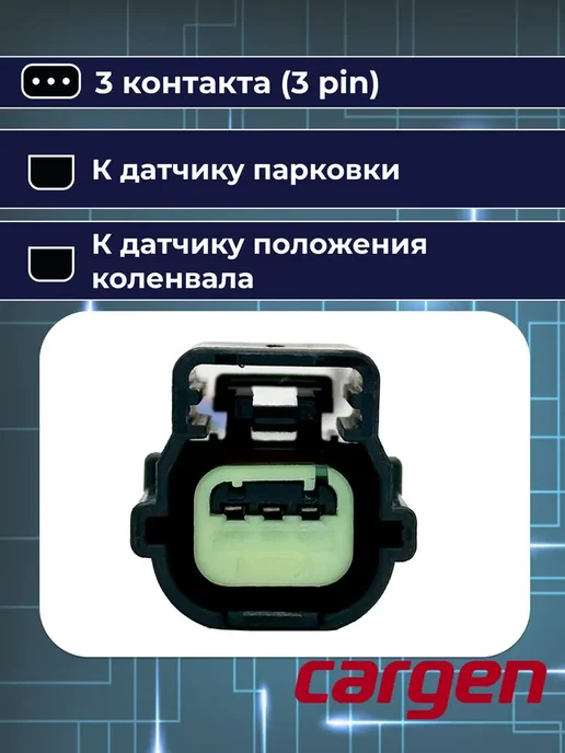 CARGEN Разъем автомобильный 3 контакта для Chevrolet Dodge Opel, вариант, фото 5